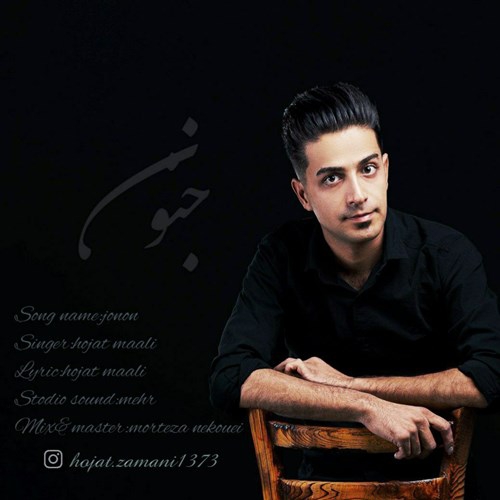 حجت معالی جنون